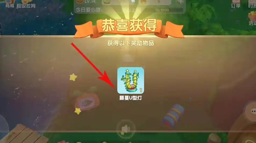 摩尔庄园藤蔓u型灯怎么获得