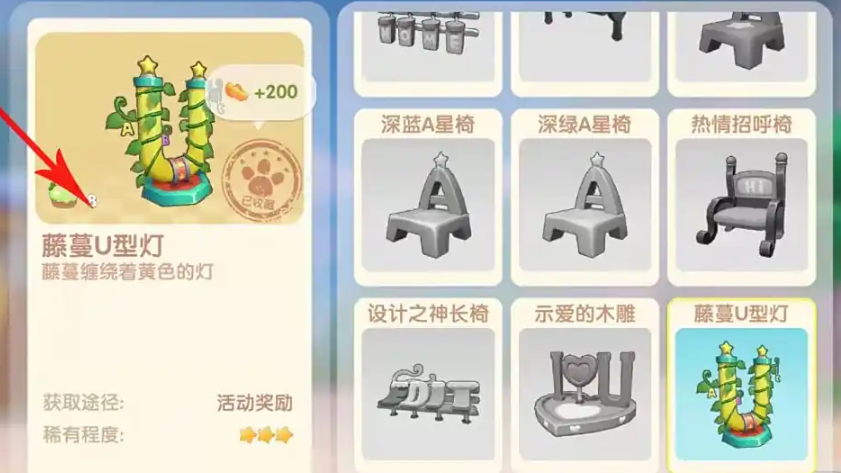 摩尔庄园藤蔓u型灯怎么获得