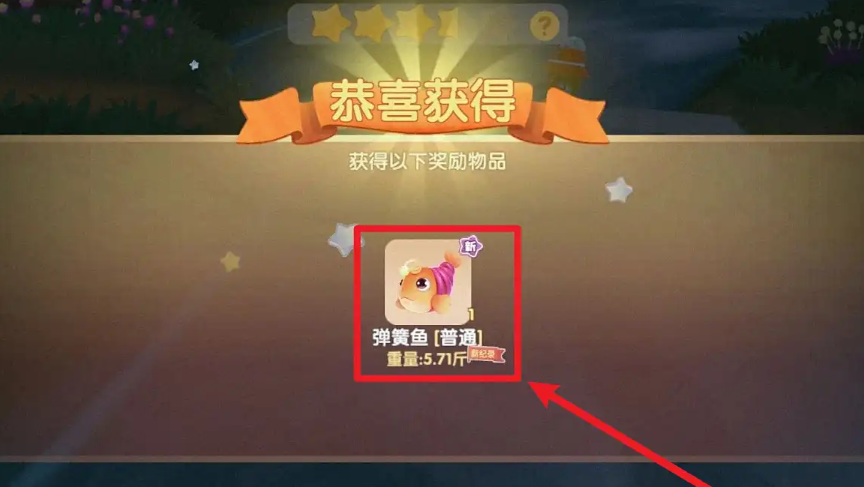 摩尔庄园怎么得到弹簧鱼