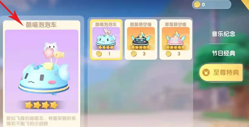 摩尔庄园酷喵车怎么获得