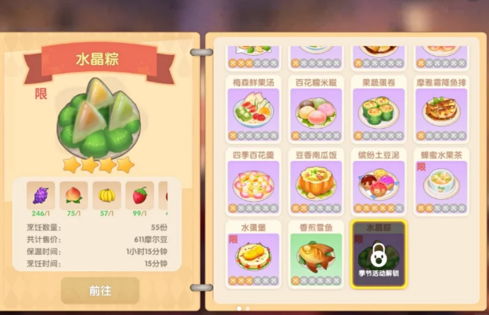 摩尔庄园的水晶粽怎么得