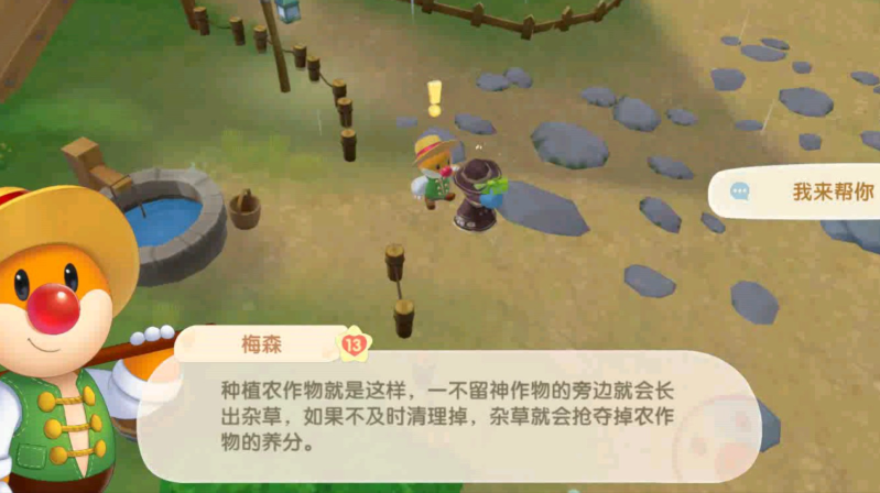 摩尔庄园怎么赠送给梅森礼物