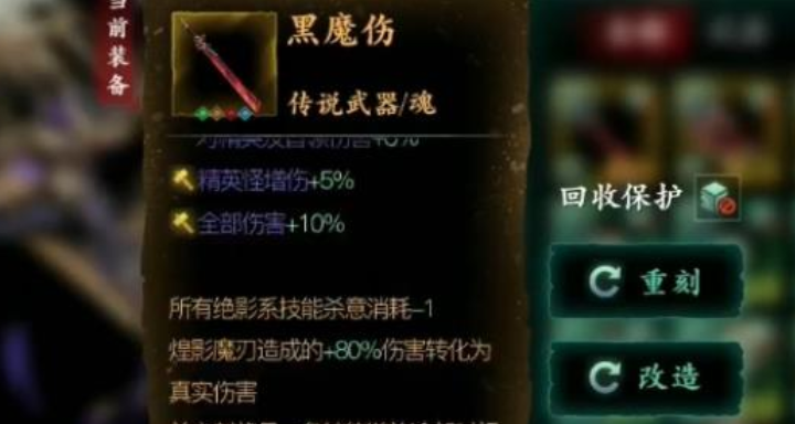 影之刃3黑魔伤材料怎么来得快
