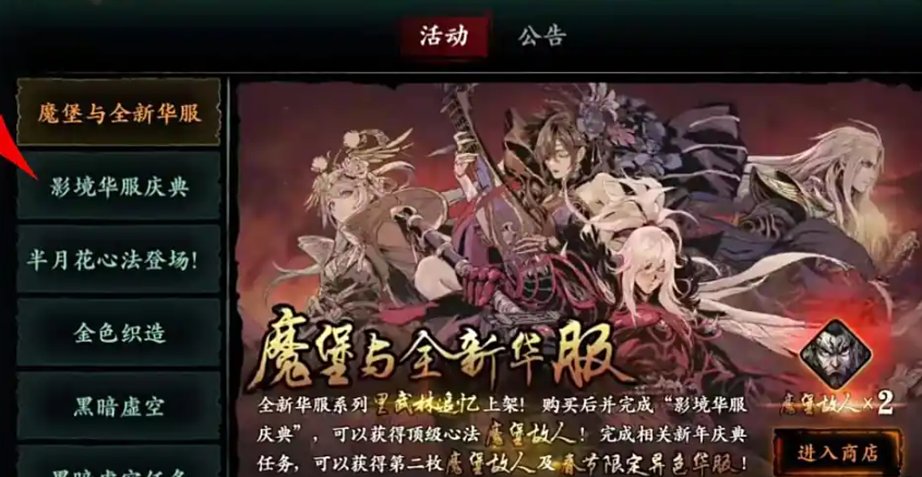 影之刃3魔堡故人怎么获得