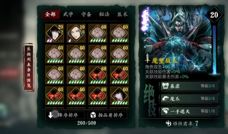 影之刃3魔堡故人怎么获得