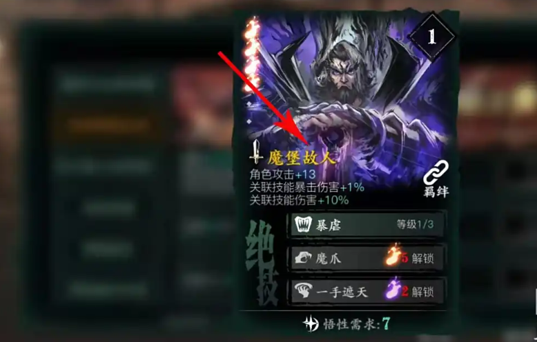 影之刃3魔堡故人怎么获得