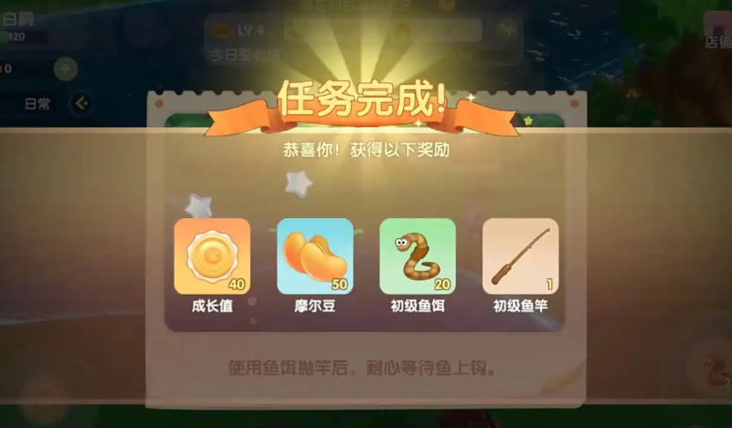 摩尔庄园的鱼竿怎么获取