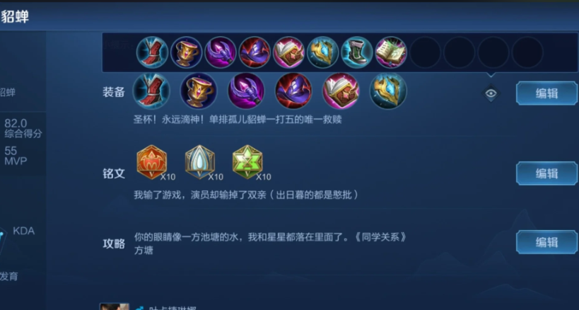 王者荣耀最牛的貂蝉出装是什么