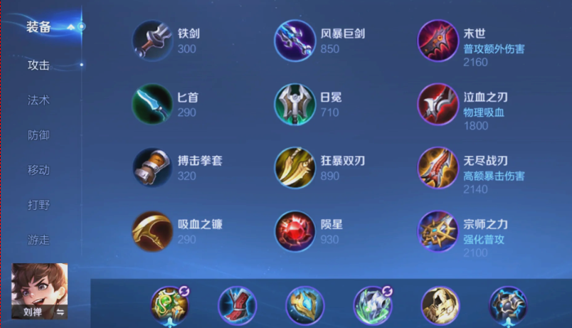 王者荣耀刘禅出装最强有哪些