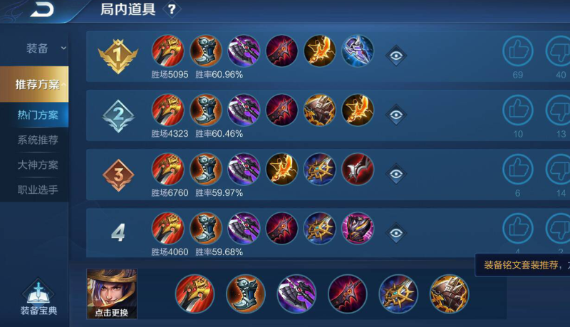 王者荣耀刘备出装有哪些推荐