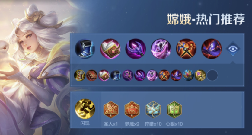 王者荣耀嫦娥的出装铭文怎么搭配