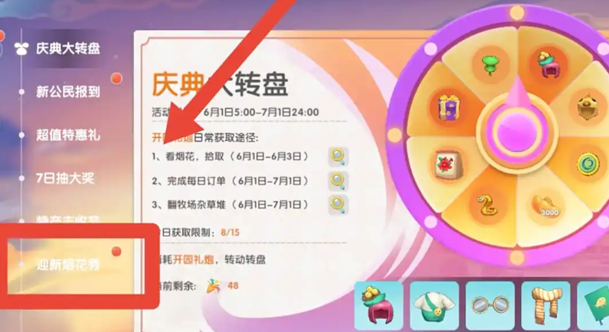 摩尔庄园迎新烟花秀怎么玩