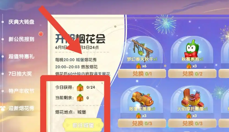 摩尔庄园迎新烟花秀怎么玩