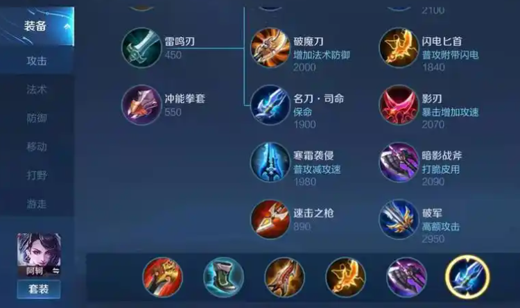 王者荣耀阿珂打野怎么出装