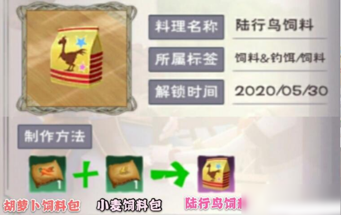 创造与魔法陆行鸟吃什么饲料