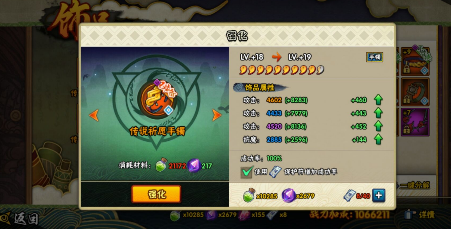 火影忍者守护符怎么用 火影忍者守护符怎么用