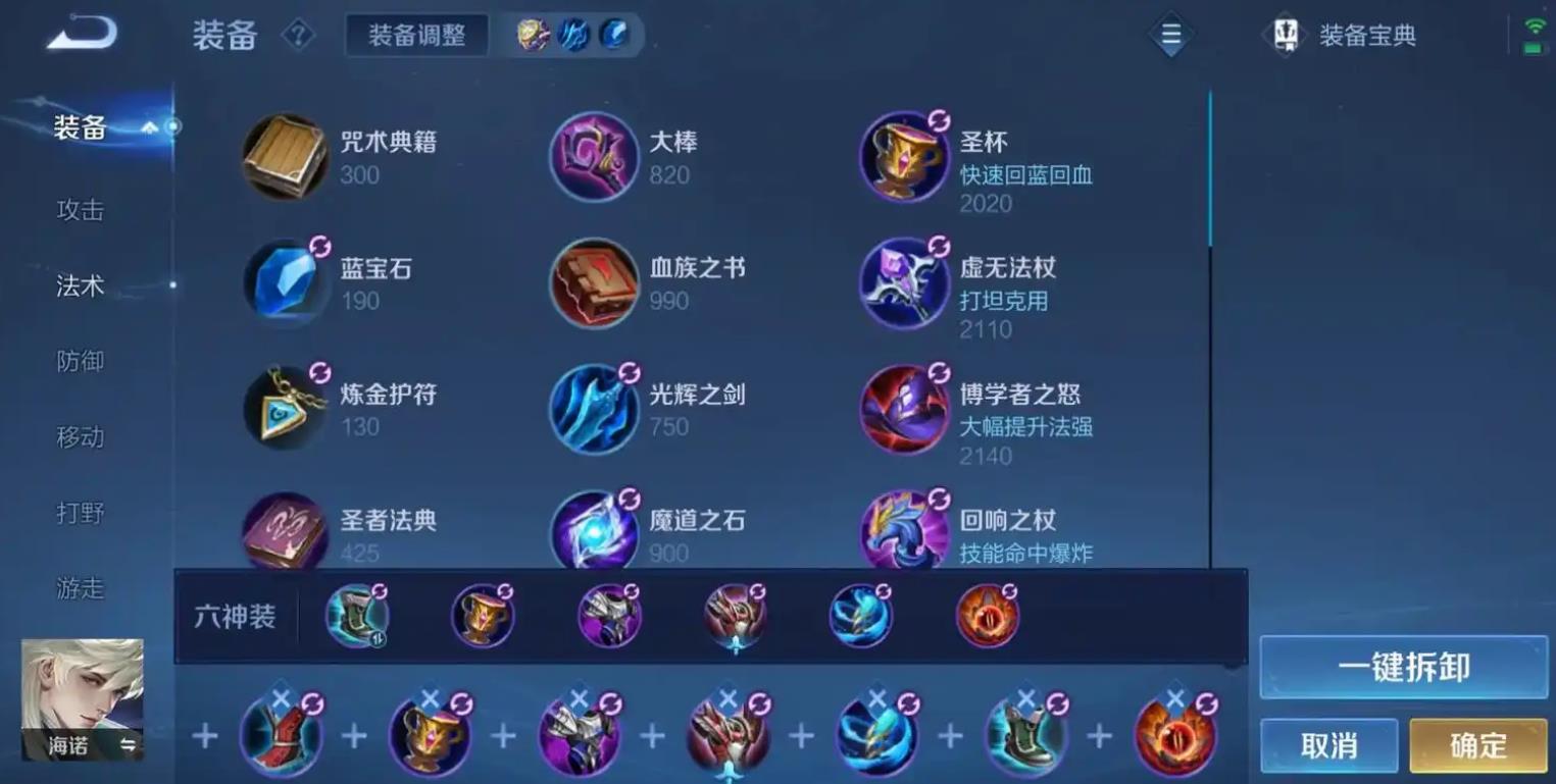 王者荣耀边路海诺怎么出装