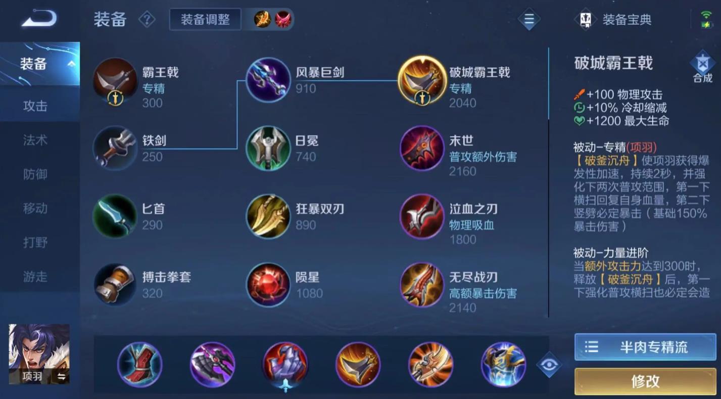 王者荣耀项羽辅助如何出装