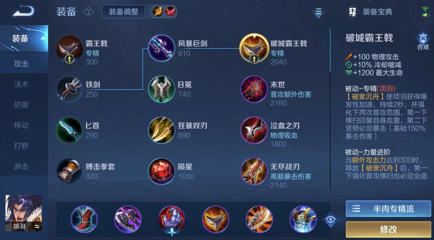 王者荣耀项羽辅助如何出装