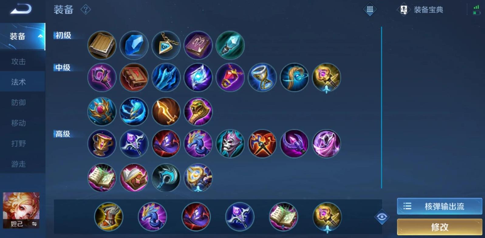 王者荣耀妲己打野出装有哪些推荐