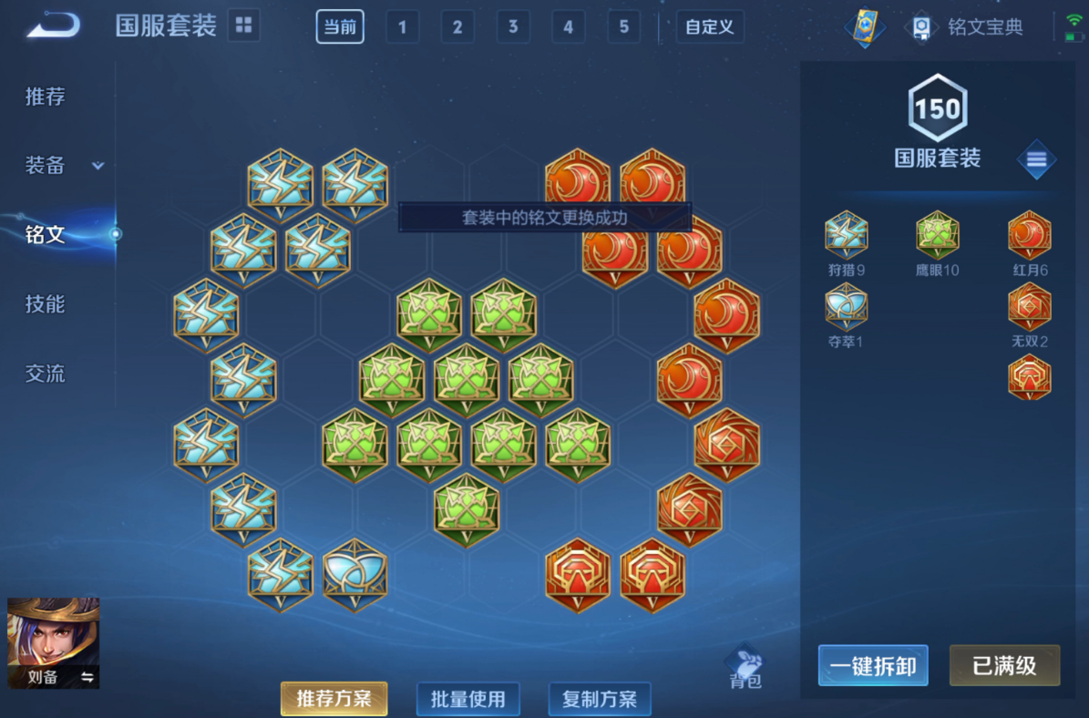 王者荣耀刘备怎么出装