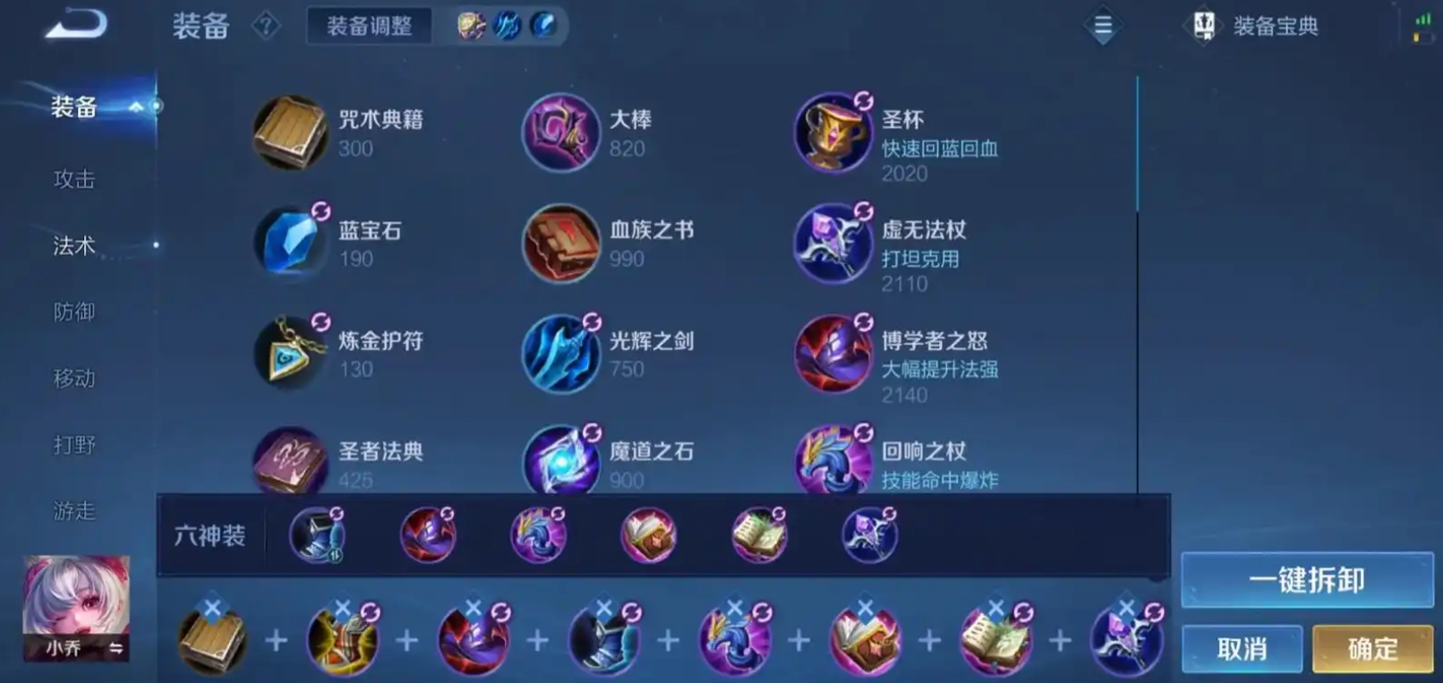 王者荣耀小乔怎么出装