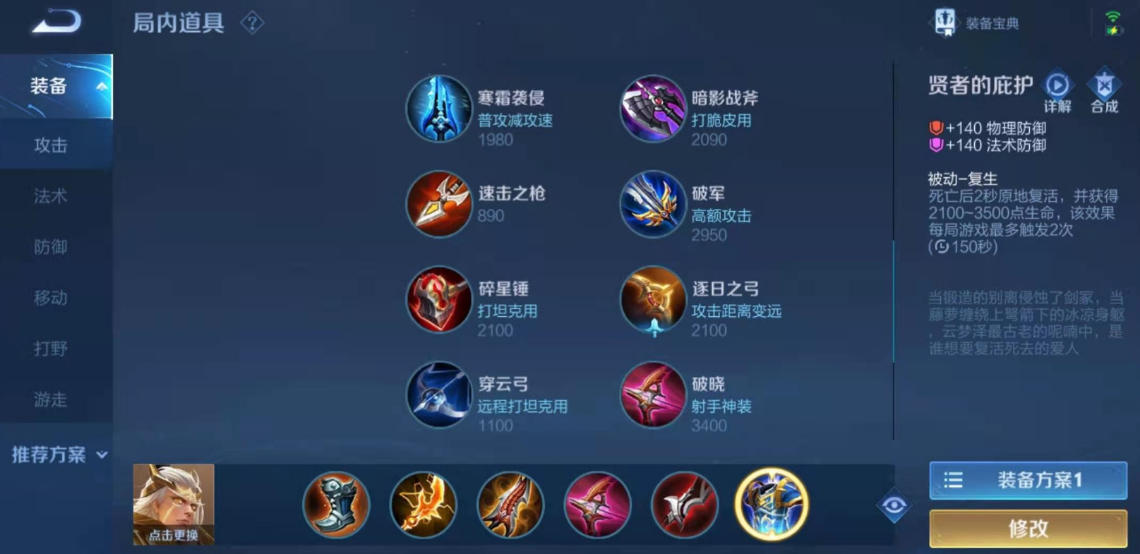 王者荣耀后羿排位出装出什么