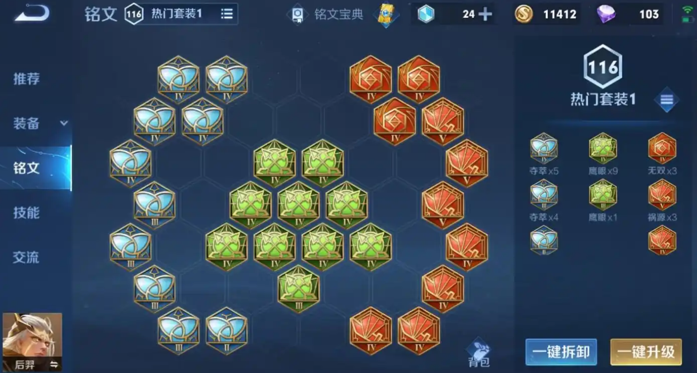 王者荣耀后羿排位出装出什么