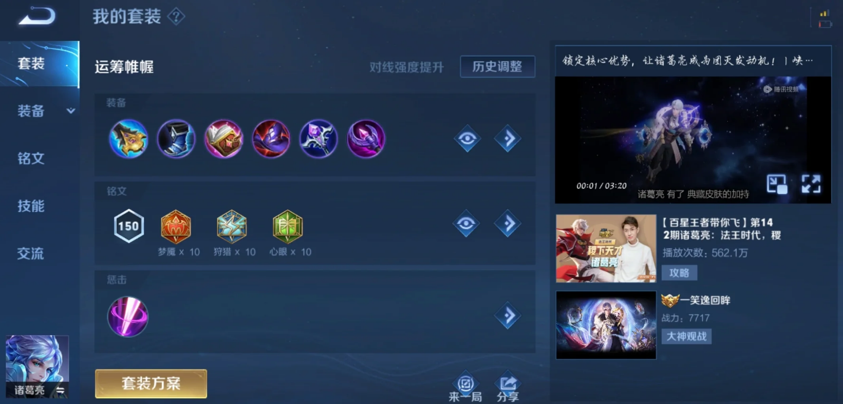 王者荣耀诸葛亮出装铭文是什么