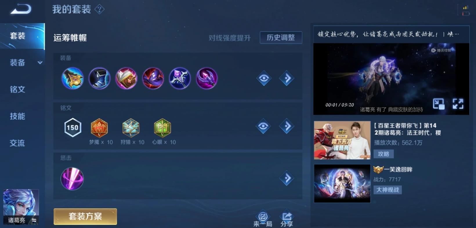 王者荣耀诸葛亮出装铭文是什么