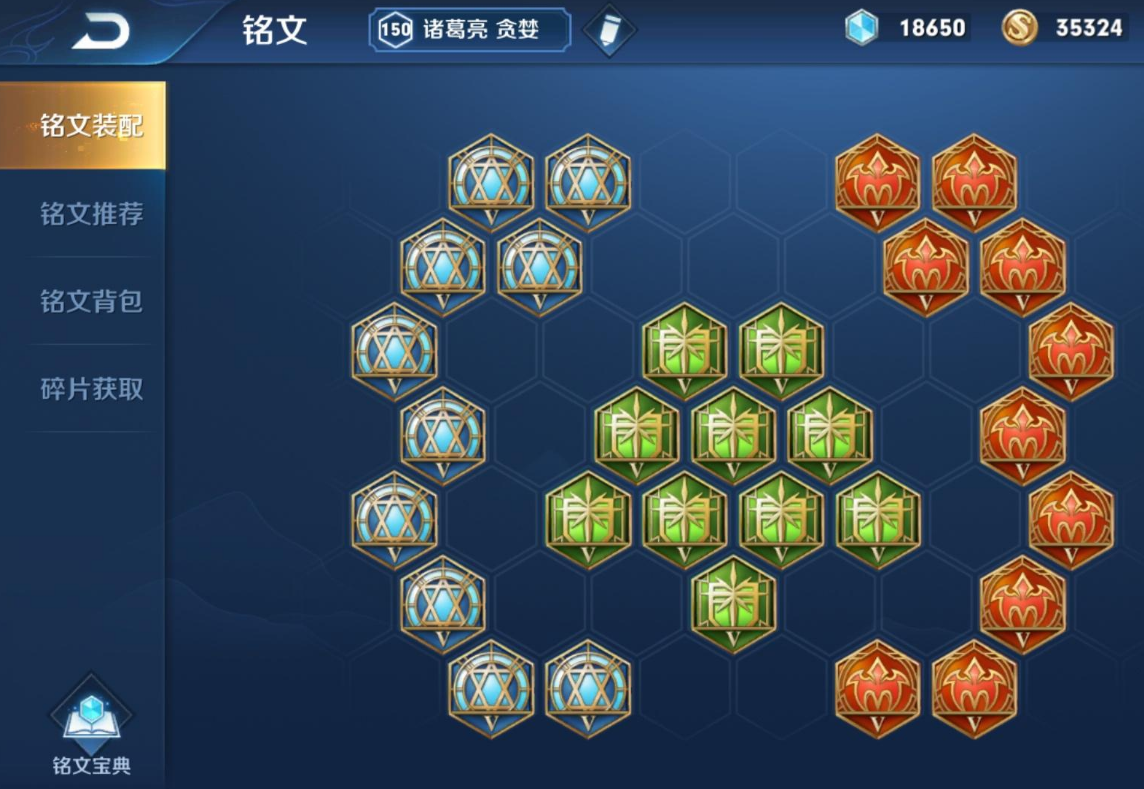 王者荣耀诸葛亮出装铭文是什么