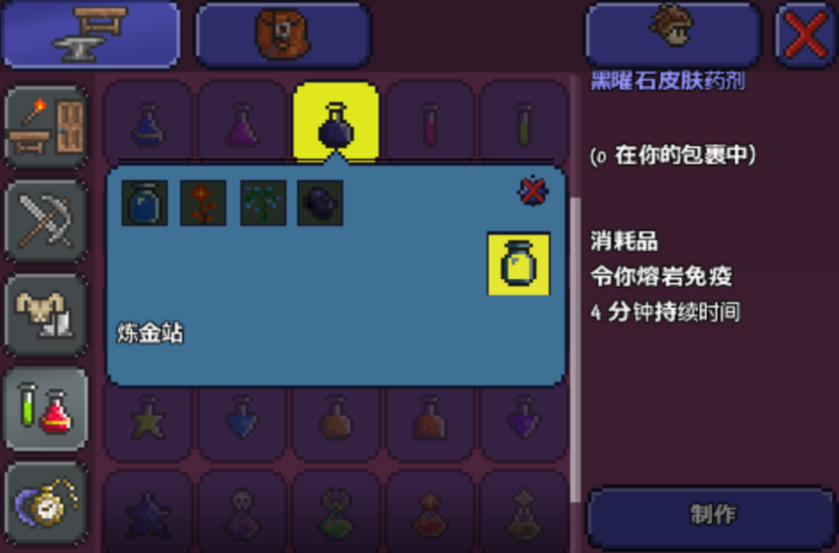 泰拉瑞亚怎么免疫熔岩