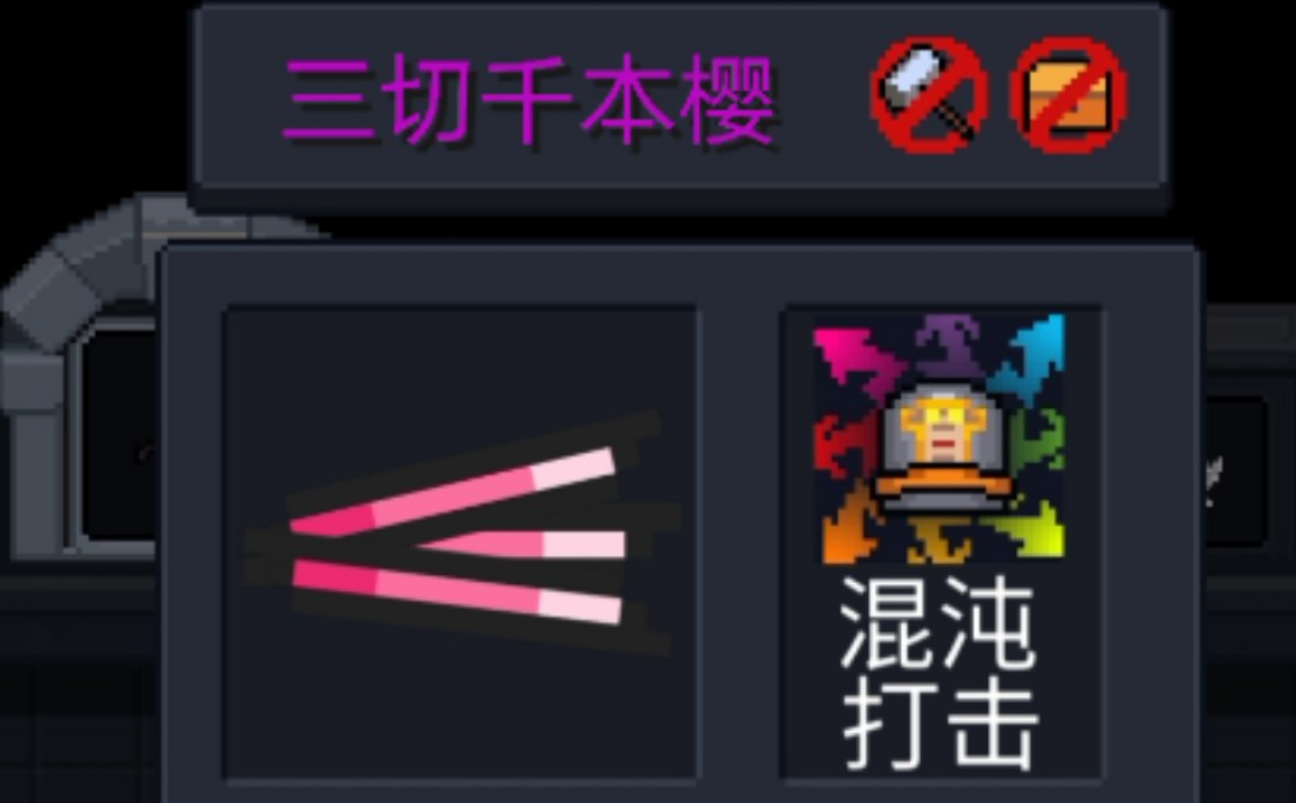 元气骑士千本樱怎么合成