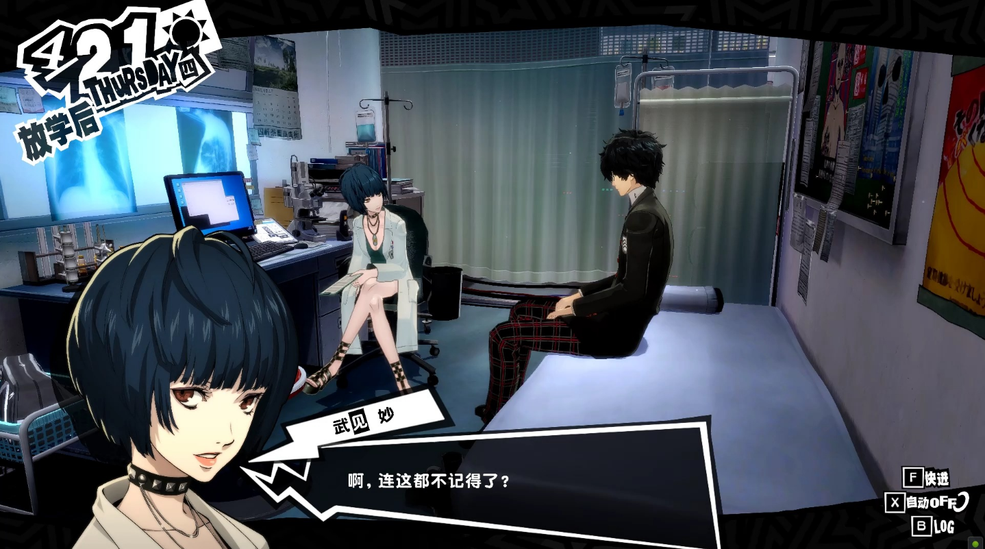 女神异闻录5怎么攻略武见妙