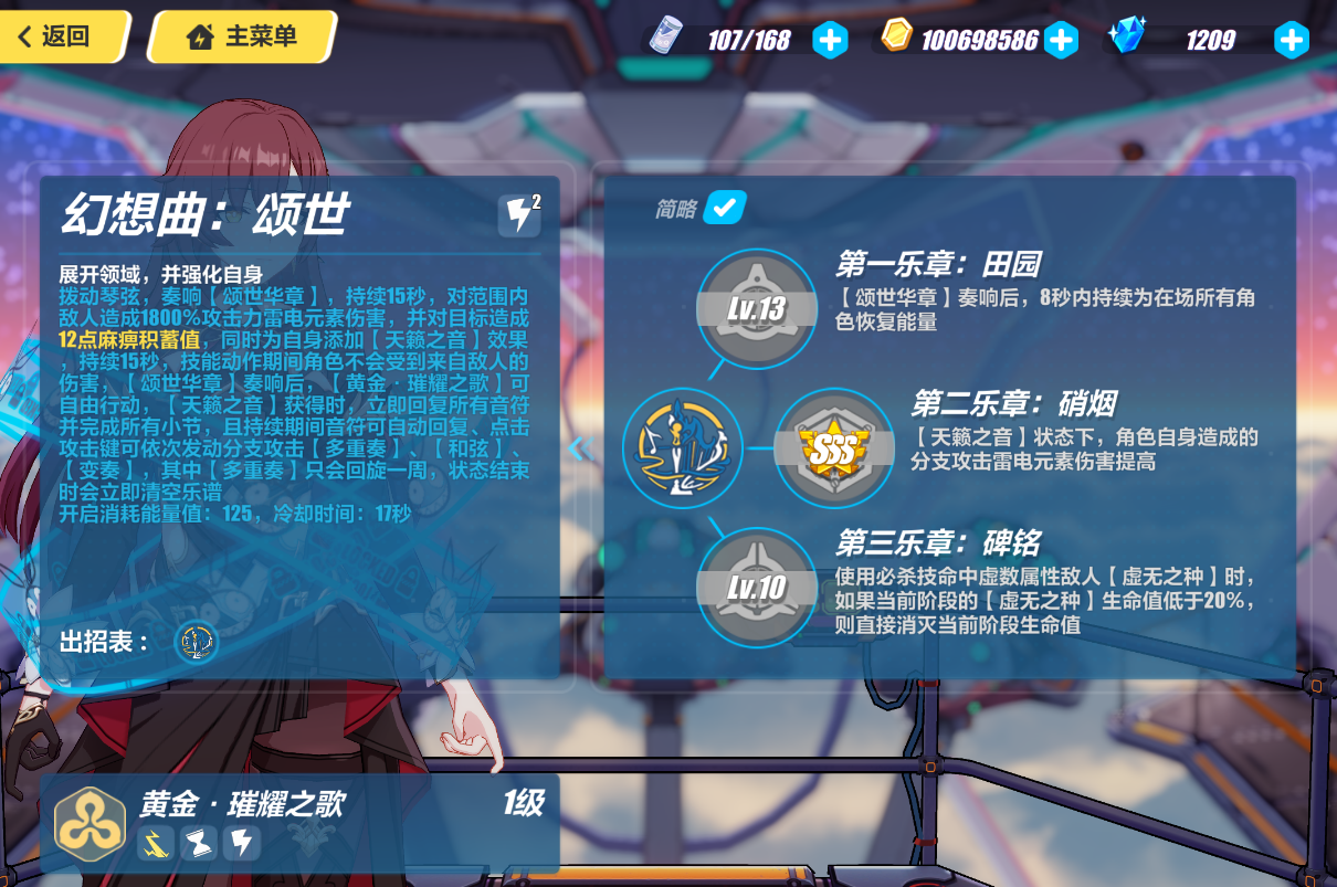 崩坏3黄金璀耀之歌怎么获得