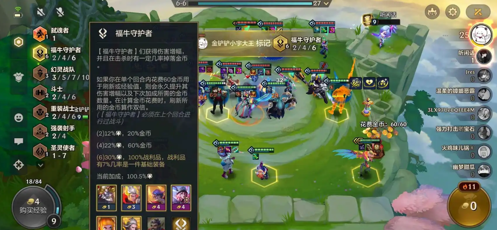 金铲铲之战超英福牛怎么玩 金铲铲之战超英福牛怎么玩