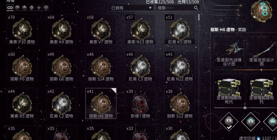 星际战甲什么圣装好刷一点