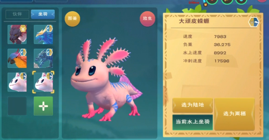 创造与魔法蝾螈饲料要多少