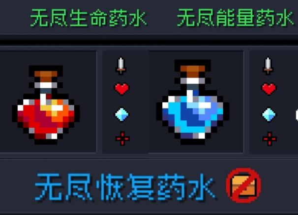 元气骑士无尽恢复药水怎么获得