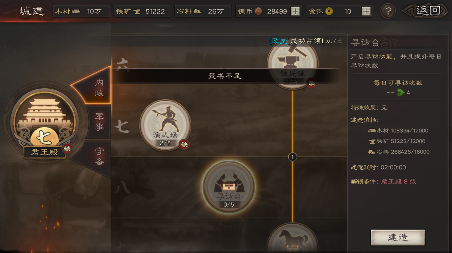 三国志战略版什么是国土保护