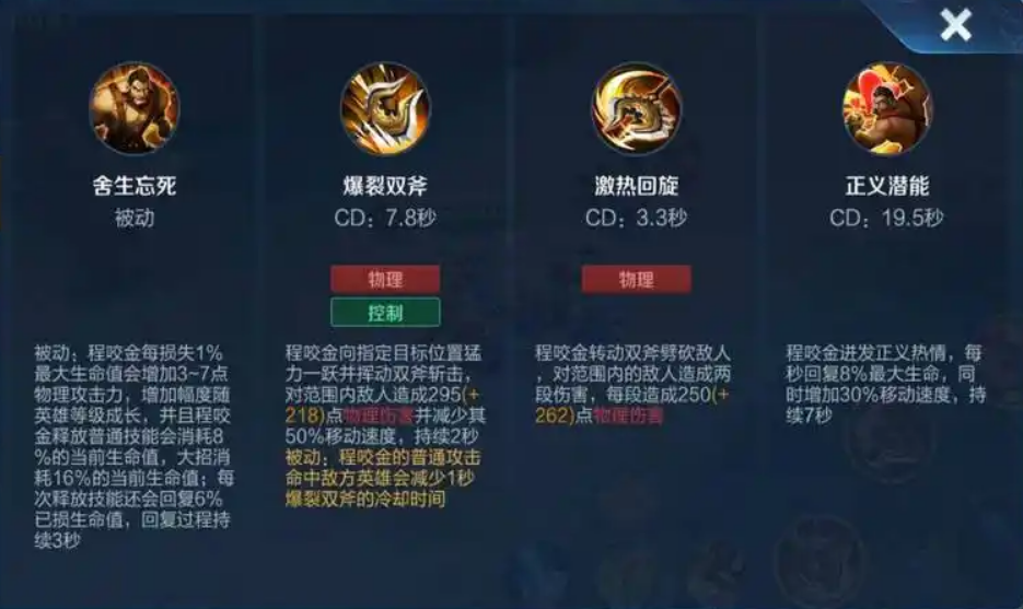 王者荣耀边惩程咬金出装是什么