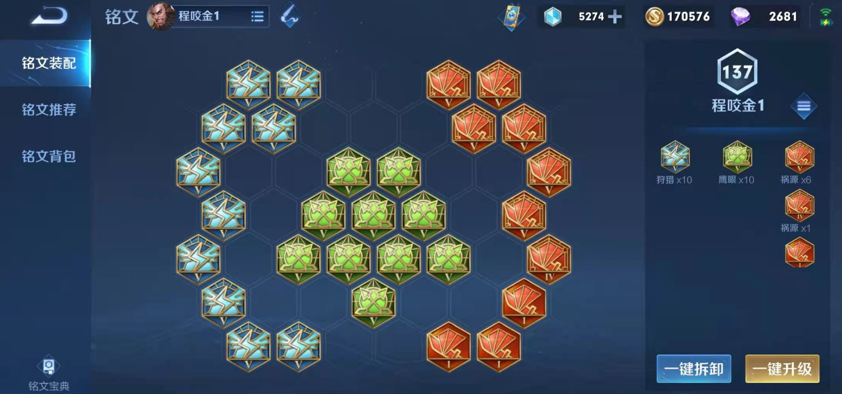 王者荣耀边惩程咬金出装是什么