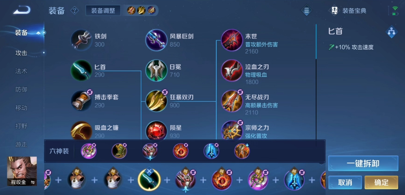 王者荣耀边惩程咬金出装是什么