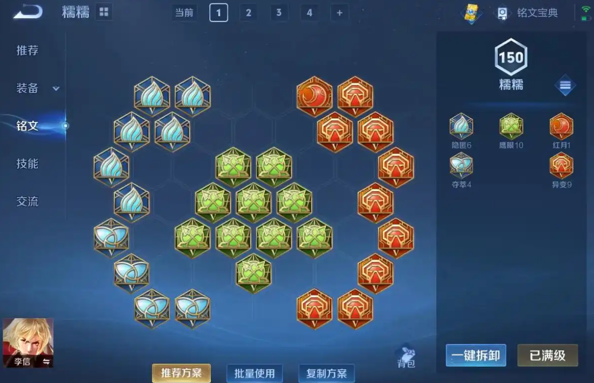 王者荣耀光信出装铭文出什么