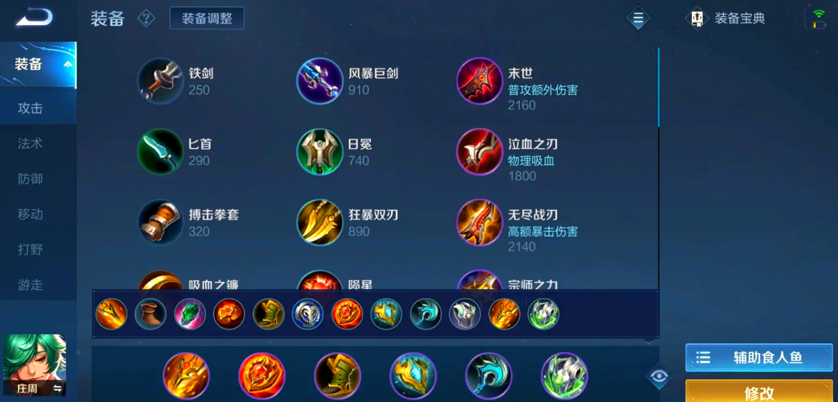 王者荣耀庄周出装铭文怎么搭配