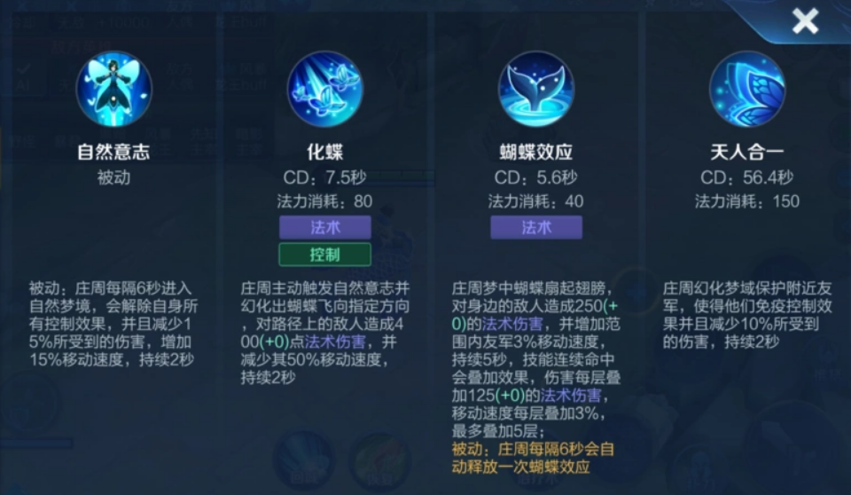 王者荣耀庄周出装铭文怎么搭配