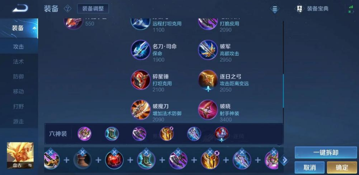 王者荣耀盘古出装铭文怎么搭配