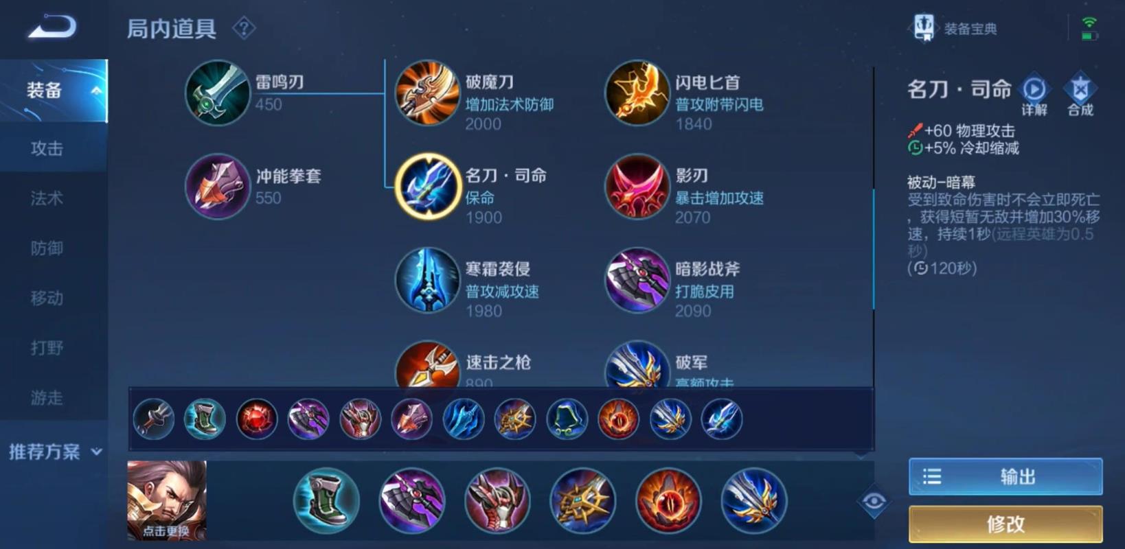 王者荣耀曹操出装怎么出