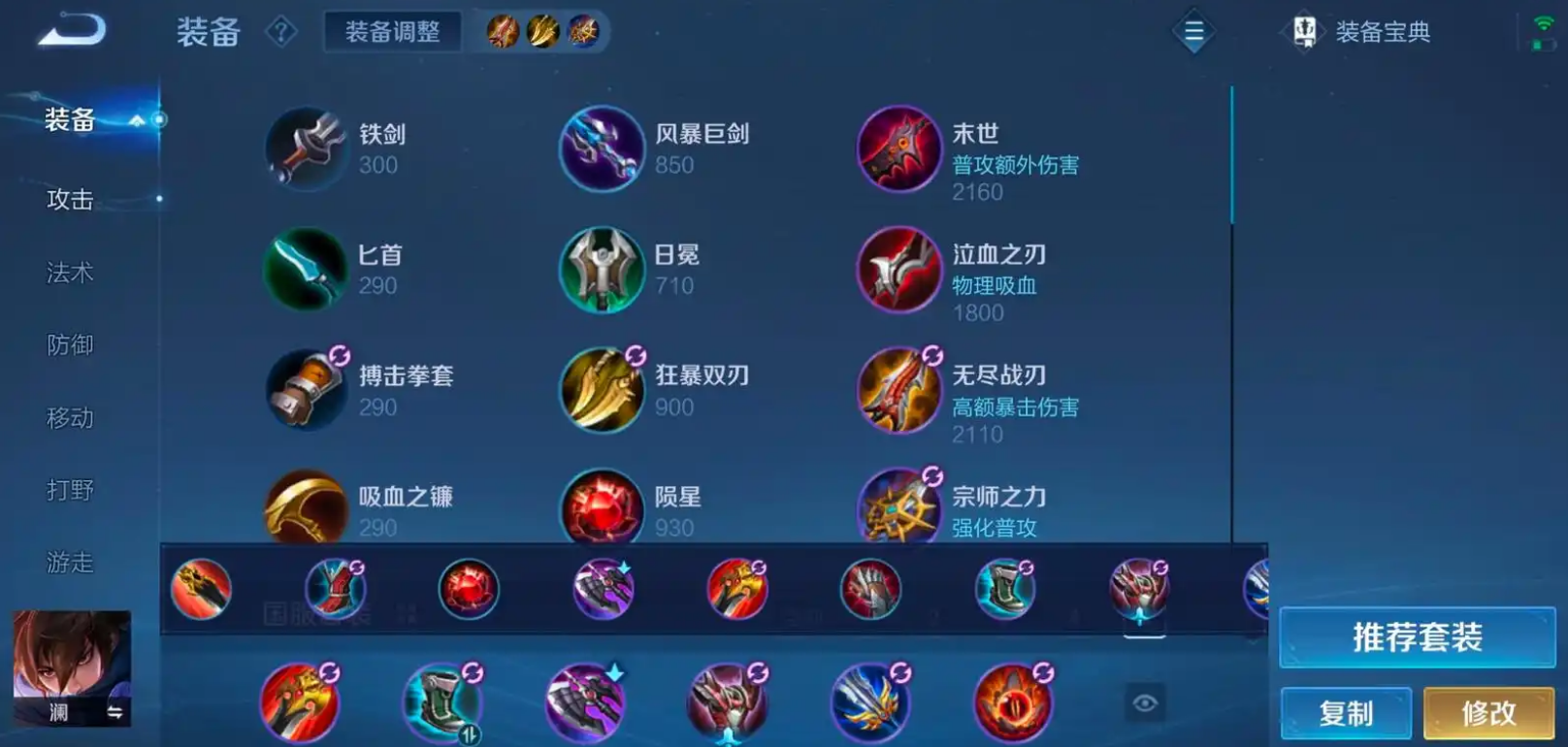 王者荣耀澜出装铭文是什么