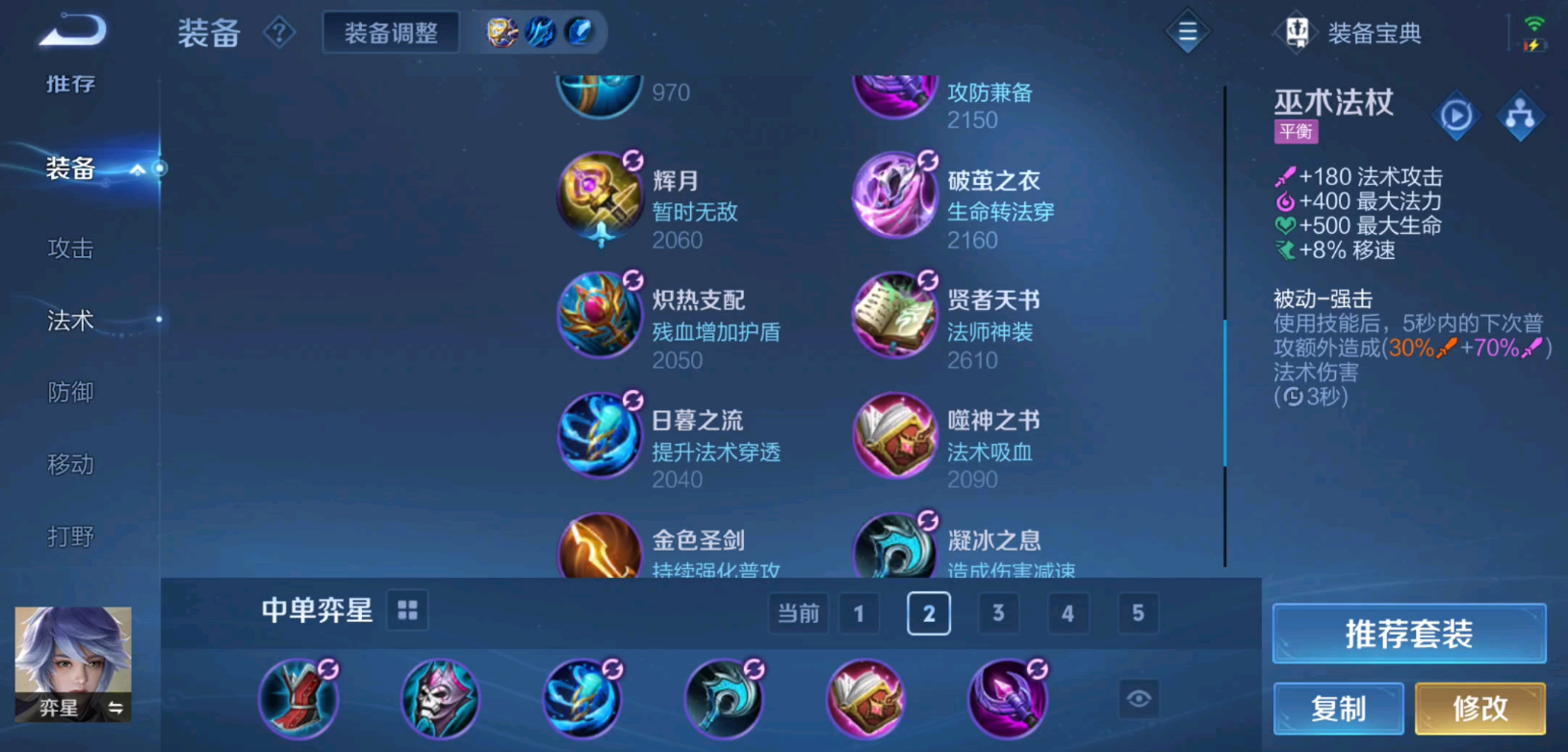 王者荣耀奕星出装出什么